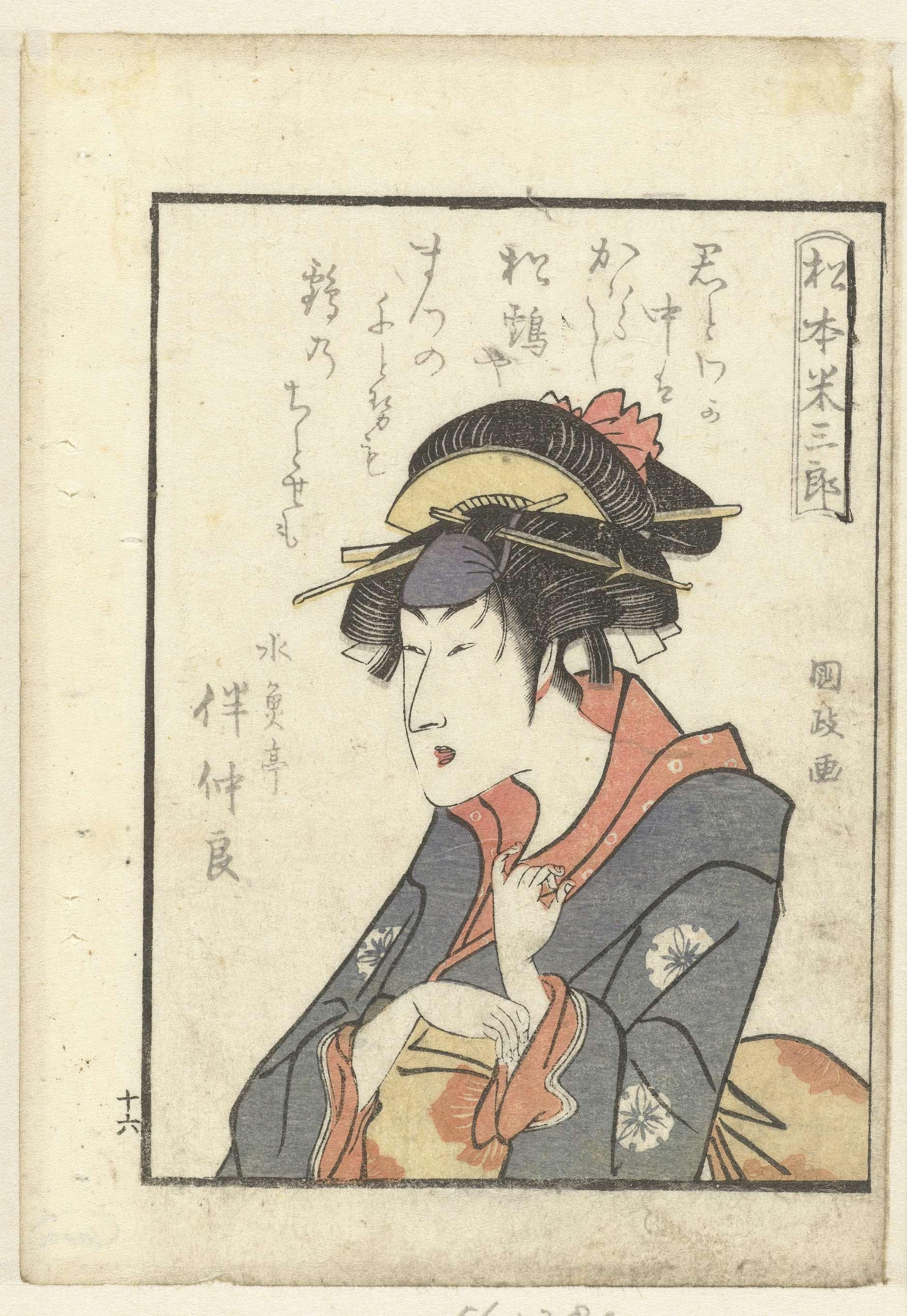 Liefdesgedicht voor Matsumoto Yonesaburo