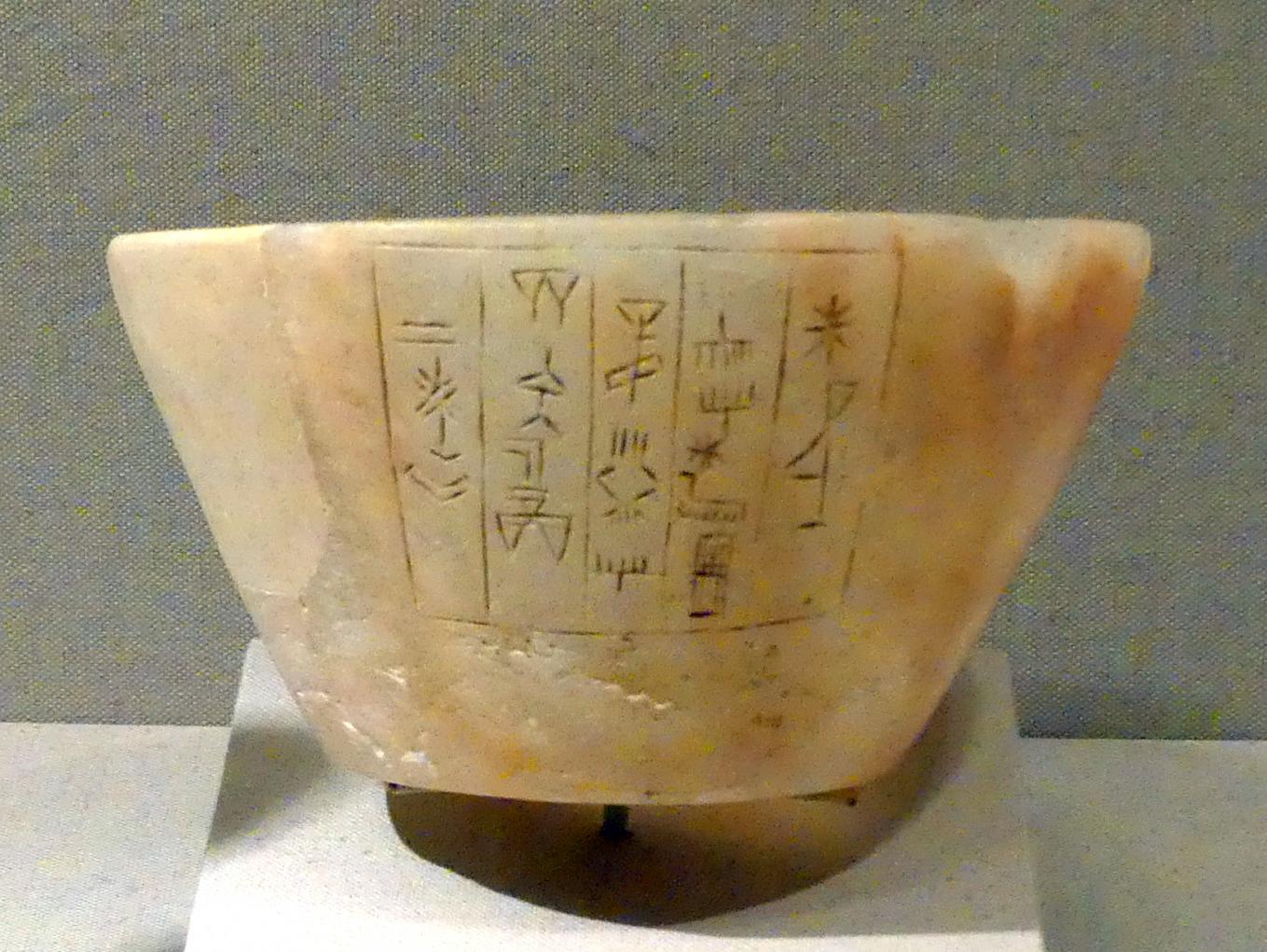Schüssel, Frühdynastisch IIIa (Mesopotamien), 2900 - 2000 v. Chr., 2600 - 2500 v. Chr., Bild 1/2