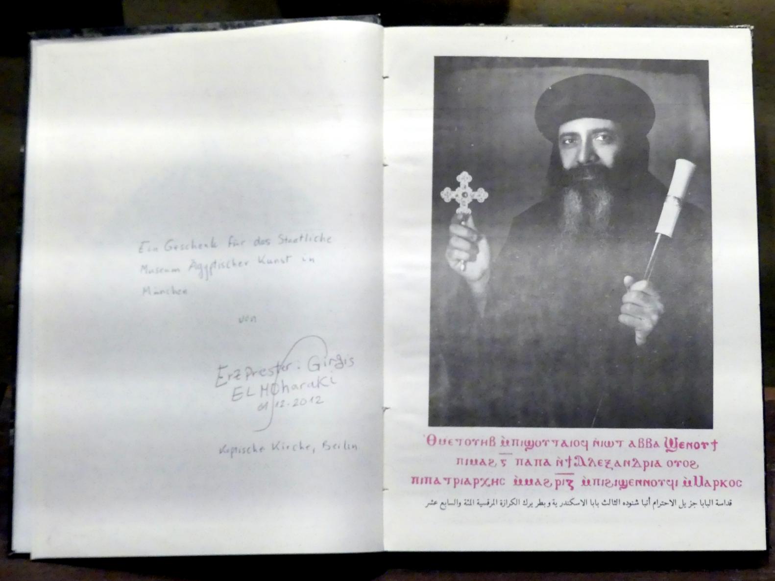 Zwei arabische Lehrbücher für die koptische Sprache; Neues Testament in Koptisch, 1900 - 2000, Bild 1/4